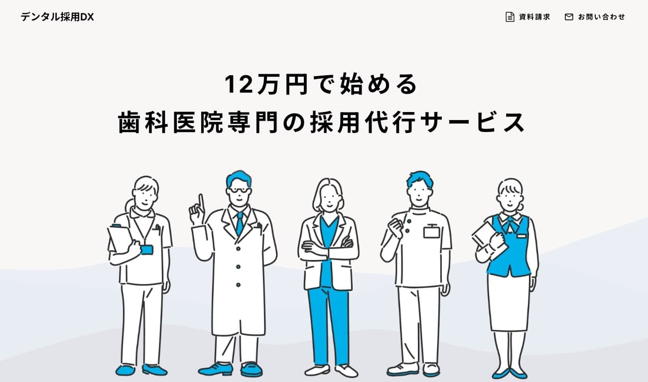 デンタル採用DXの画像
