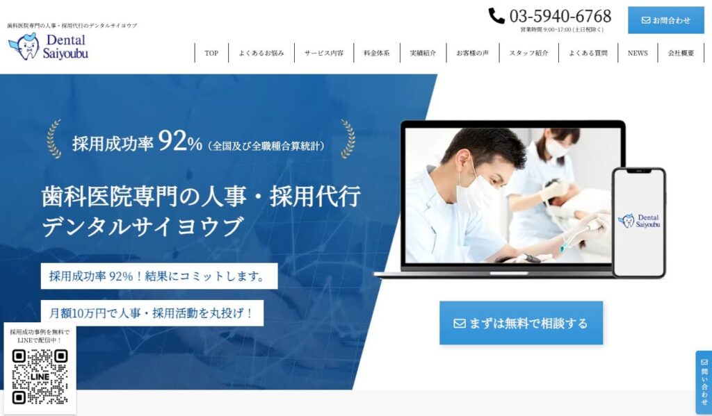 デンタルサイヨウブの画像