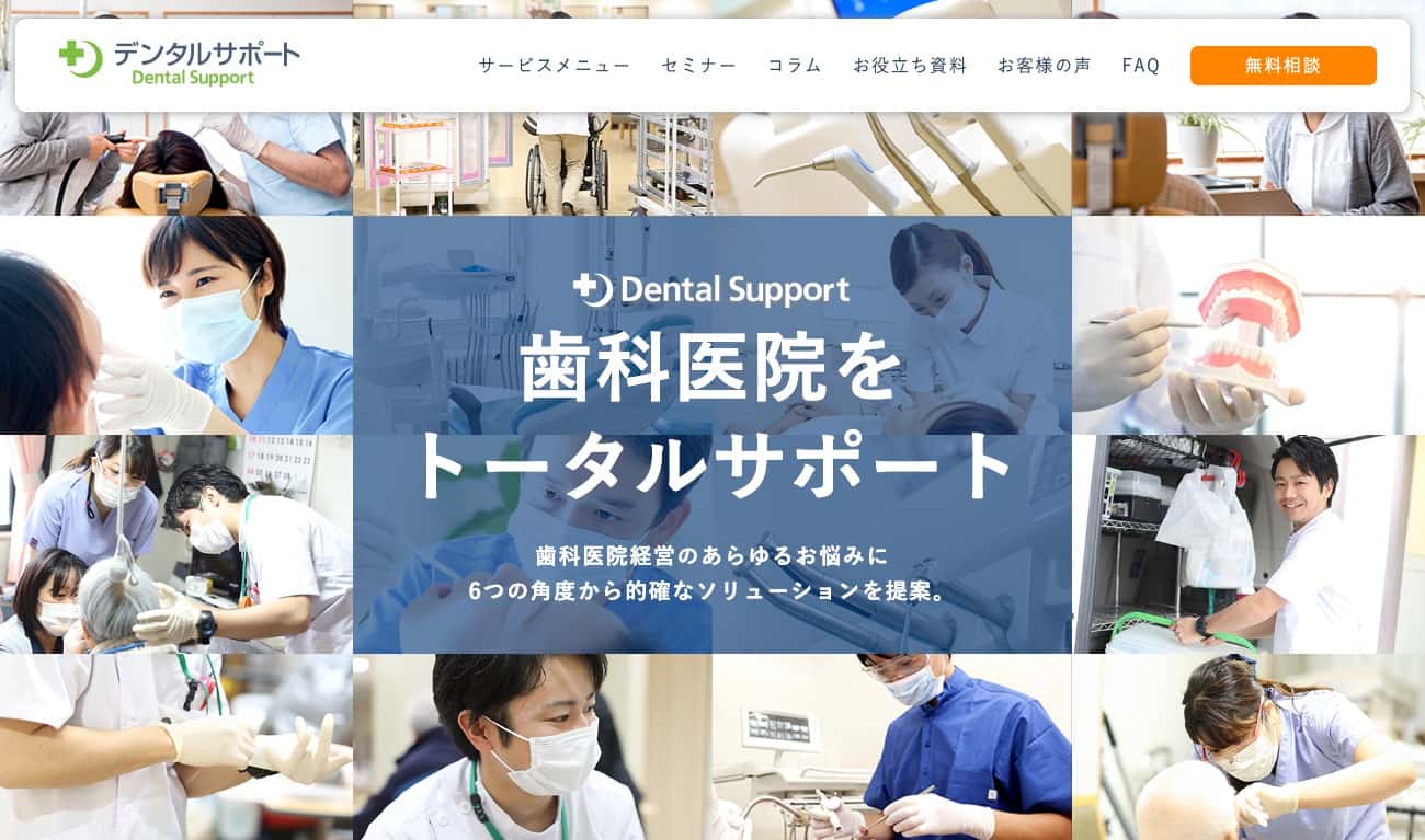 デンタルサポート株式会社の画像
