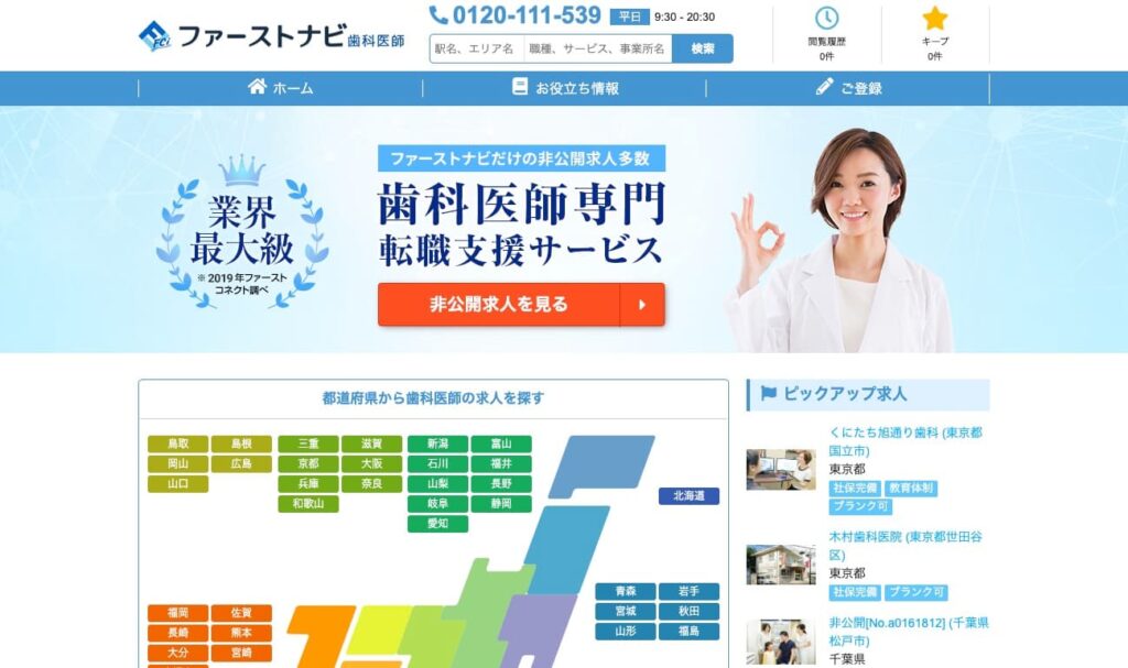 ファーストナビの画像