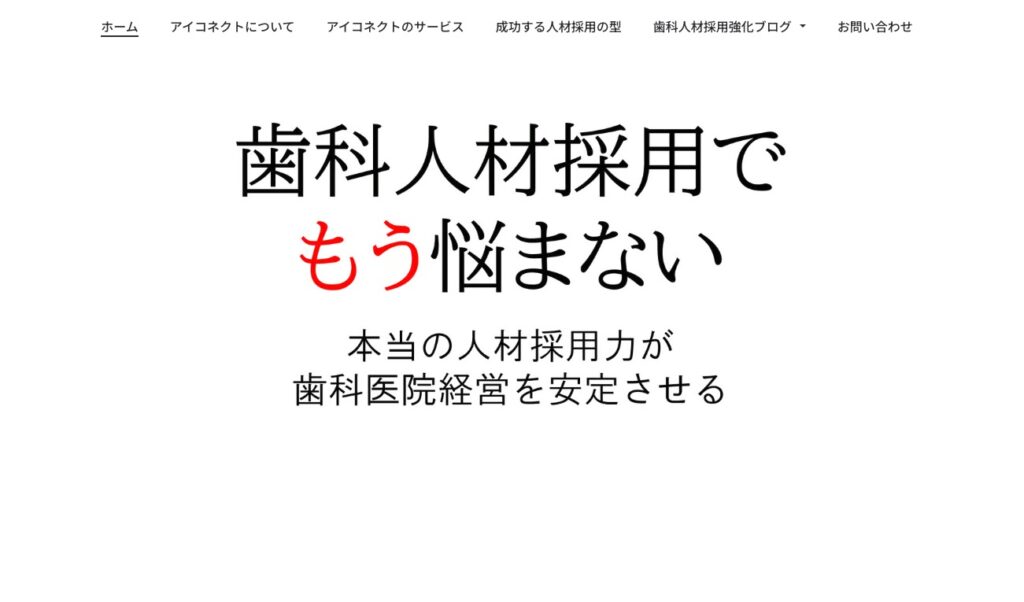 アイコネクトの画像