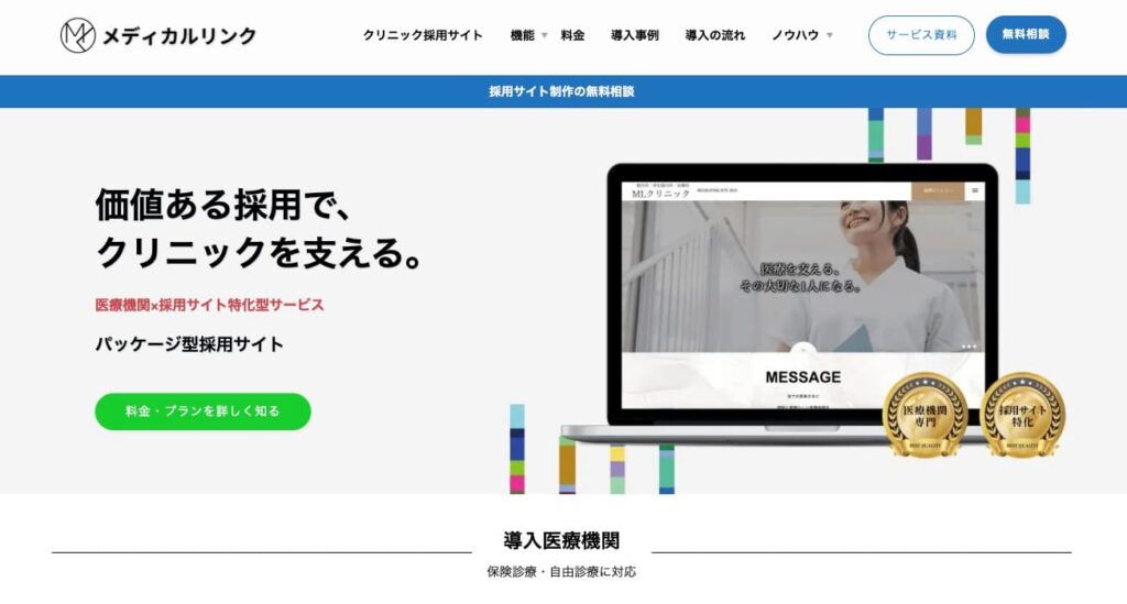 メディカルリンクの画像