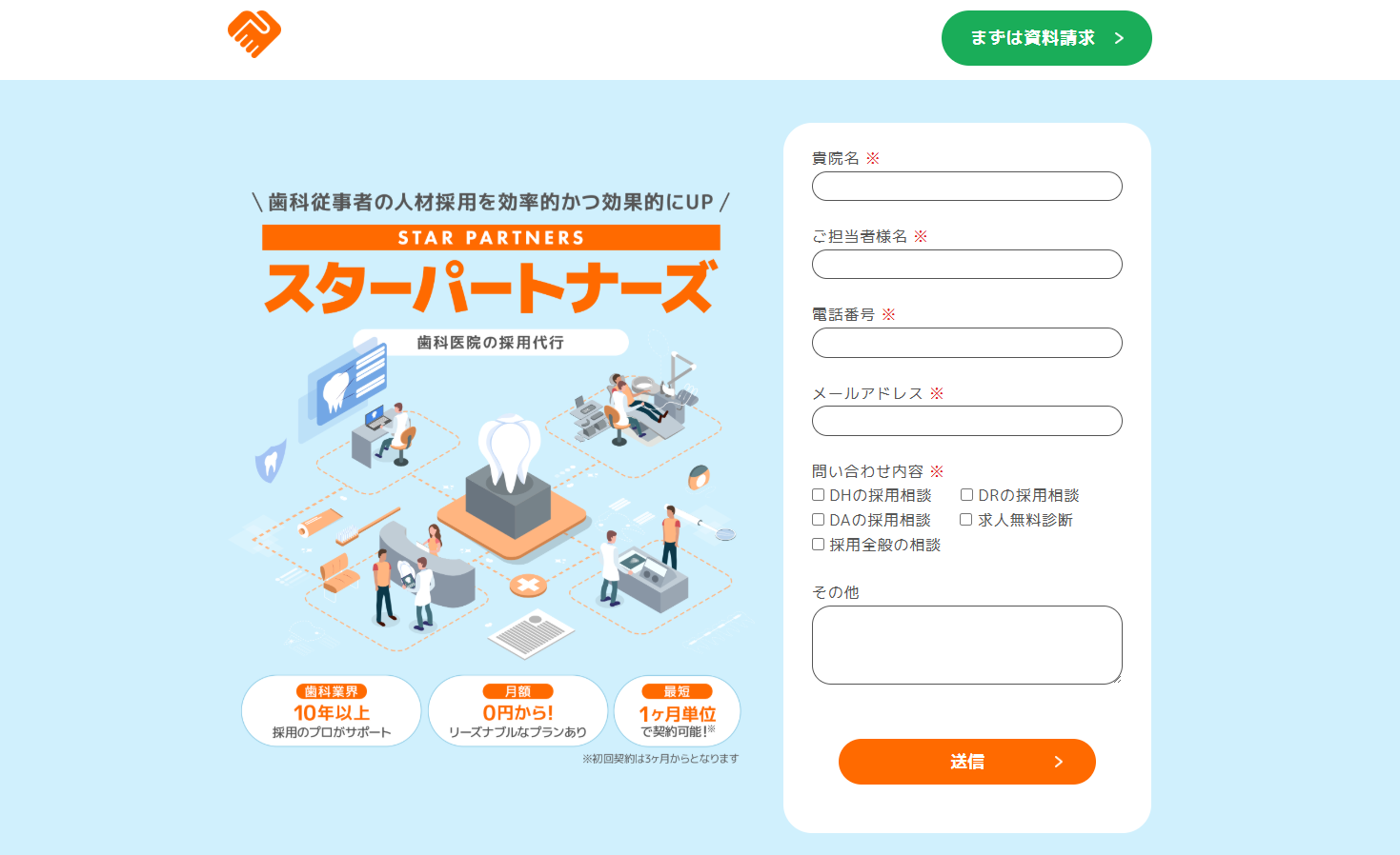 スターパートナーズの画像1