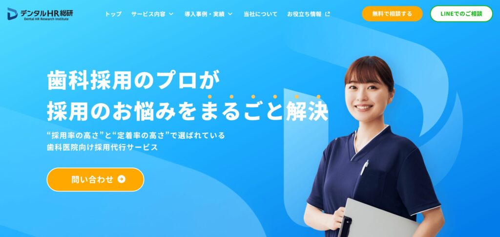 デンタルHR総研のメイン画像