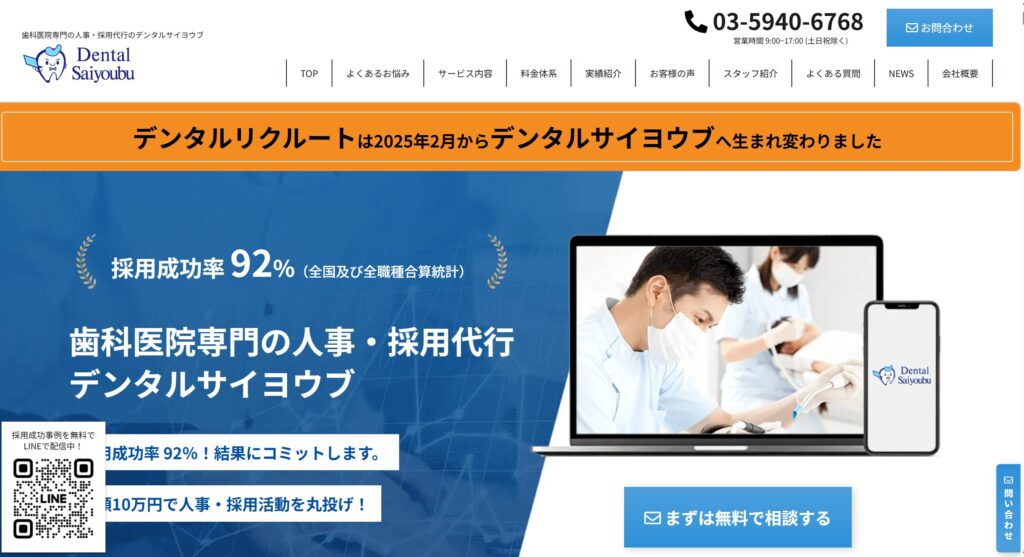デンタルサイヨウブ(旧：デンタルリクルート）のメイン画像