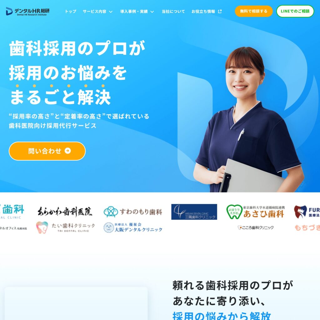 デンタルHR総研の画像