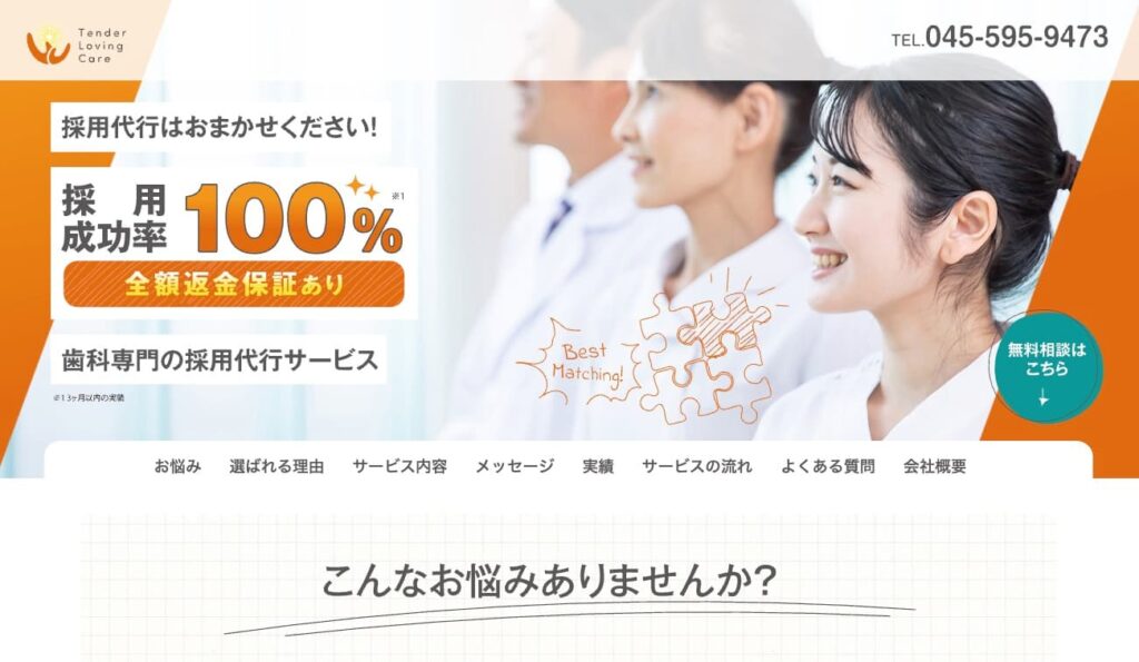 Tender Loving Careの画像